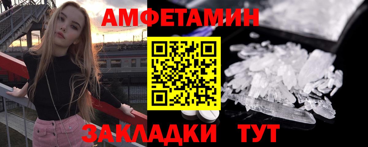 Amphetamine 98%  hydra зеркало  АМФ  Артёмовский  Вход с VPN 