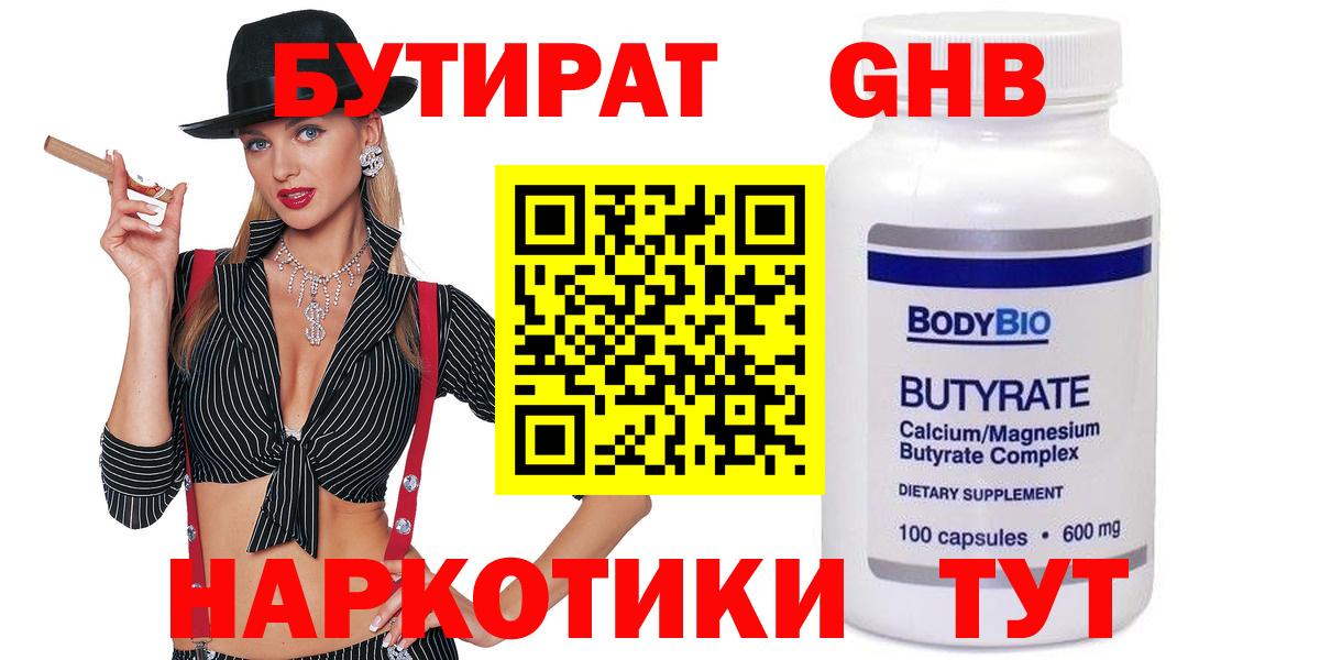 Бутират  Вход с VPN  Артёмовский  Бутират Butirat 