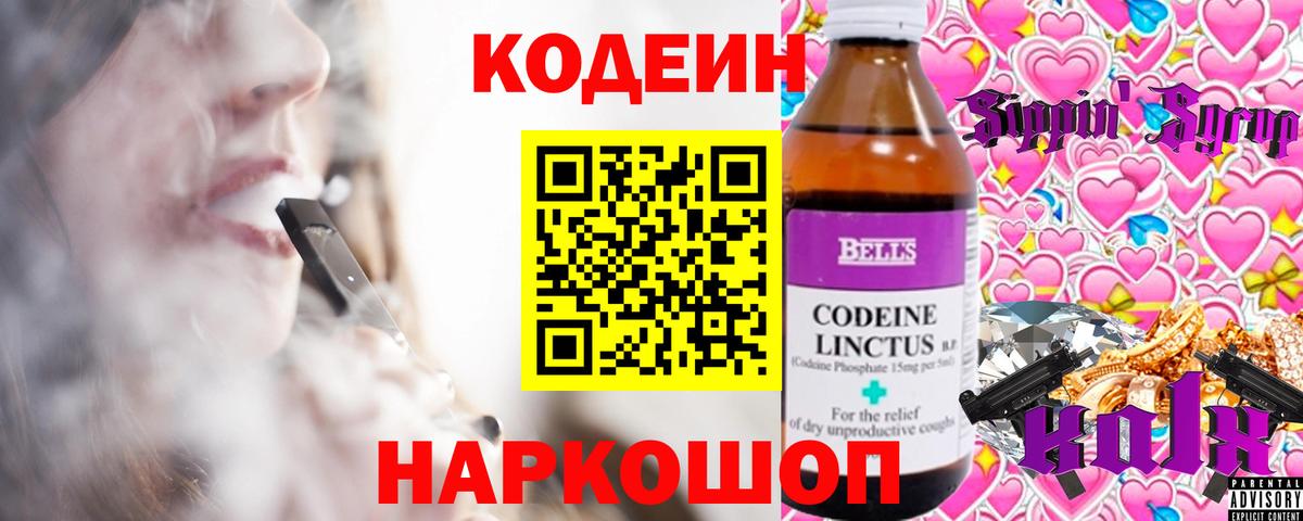 Артёмовский  Кодеин Purple Drank  Вход с VPN  Кодеиновый сироп Lean Purple Drank 