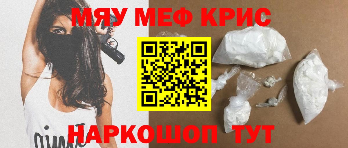Меф мяу мяу мука Артёмовский