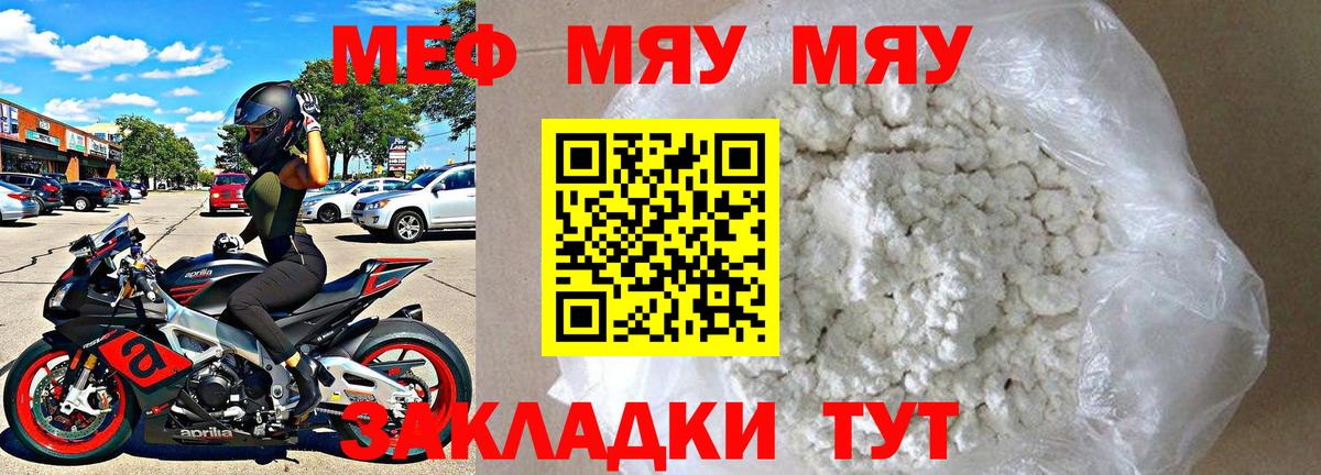МЯУ-МЯУ mephedrone  Вход с VPN  Артёмовский  МЕФ mephedrone 